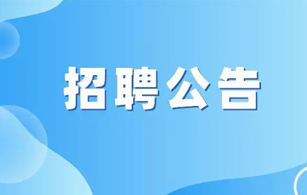 东营市茄子视频APP下载橡胶有限责任公司校园招聘